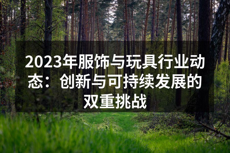 时尚与环保的完美结合